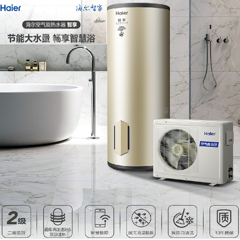 海尔 300升空气能 二级能效 智能wifi控制  智能自清洁 ECO模式 高温抑菌  KF110/300-SE-U1 带电辅