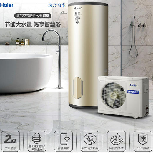 海尔 300升空气能 二级能效 智能wifi控制  智能自清洁 ECO模式 高温抑菌  KF110/300-SE-U1 带电辅 商品图0