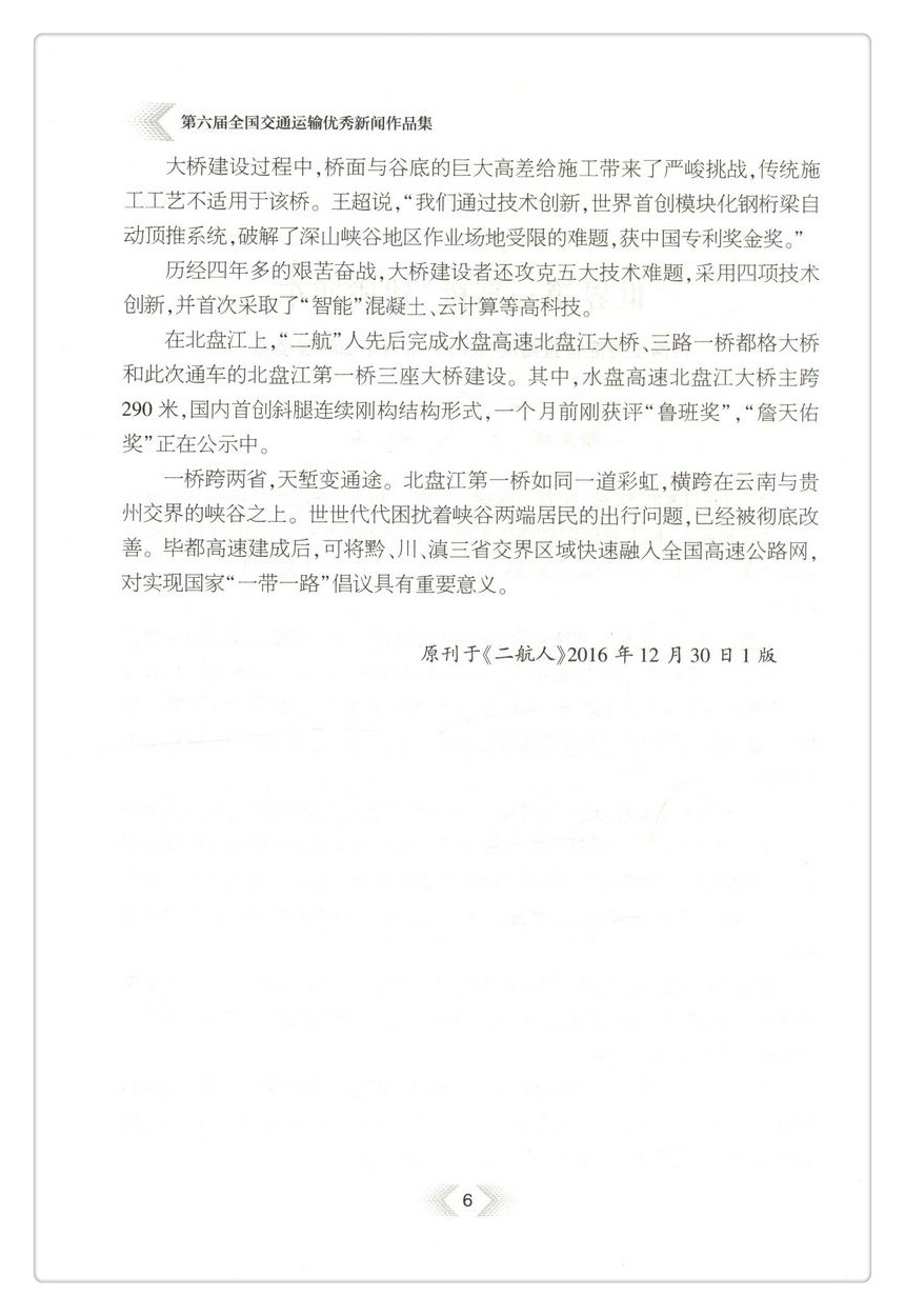 书摘图-书摘图5-第六届全国交通运输*新闻作品集