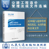 2021公路工程造价管理法规文件选编（2021年版）公路工程 造价管理法规文件选编 公路工程造价管理 法规文件选编 公路造价管理 商品缩略图3