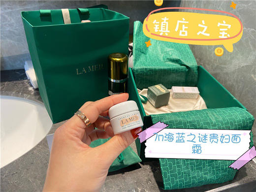 贵妇面霜！海蓝之谜面霜7ml 经典奇迹 神奇修护 万年长青 干皮救星 敏感肌换季救星 熬夜救星 抗老救星 吹爆！ 商品图4