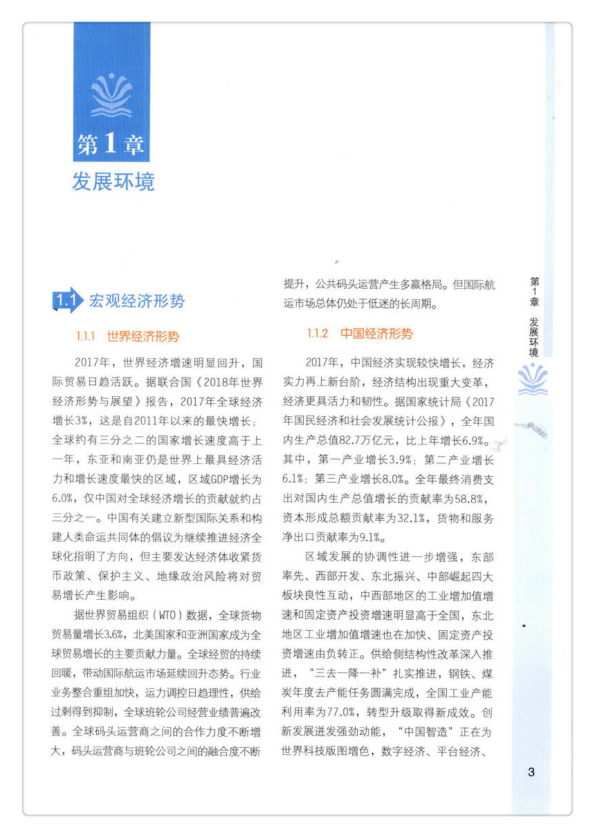 书摘图-书摘图5-2017长江航运发展报告