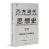 斯特龙伯格《西方现代思想史》 商品缩略图5