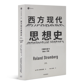 斯特龙伯格《西方现代思想史》