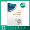 诺如病毒感染暴发案例解析 张永慧宋铁主编 2020年5月参考书 商品缩略图0