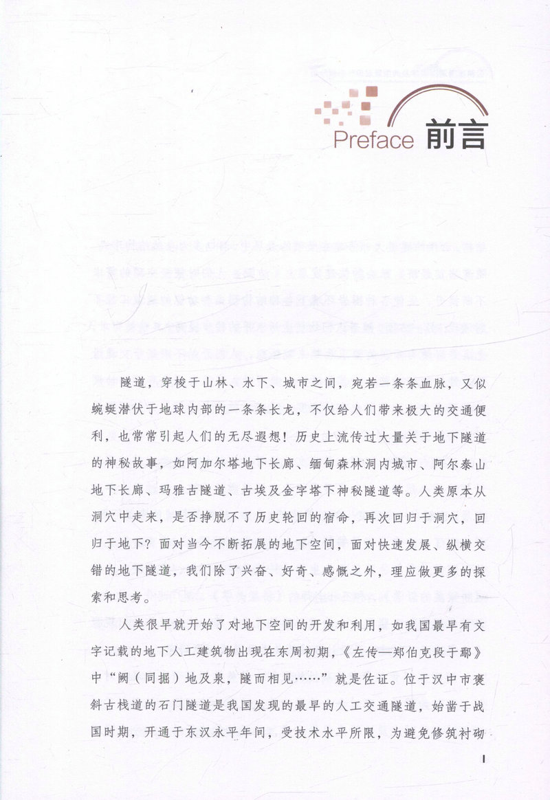 书摘图-书摘图1-公路隧道洞口美学及典型景观设计案例分析