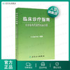 临床诊疗指南/内分泌及代谢性疾病分册 临床医生必读 商品缩略图0