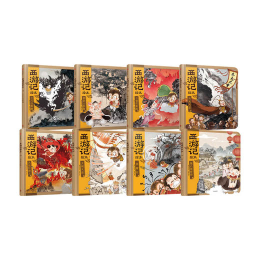 【3-9岁】西游记绘本精装版（套装1-8册） 幼儿园精美绘本儿童版 中国经典神话故事书小学生四大名著连环画漫画书籍 商品图0