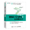 手把手教你RISC-V CPU 上  商品缩略图0