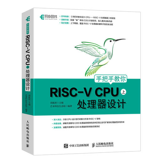 手把手教你RISC-V CPU 上  商品图0