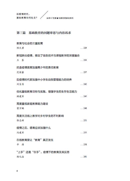 后疫情时代，基础教育向何处去？——全球97位教育专家的思索与探究 商品图6