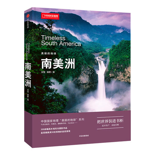 美丽的地球系列：七大洲礼盒装 | 官方直营正版 一套书将世界装进书架 精装版 商品图6