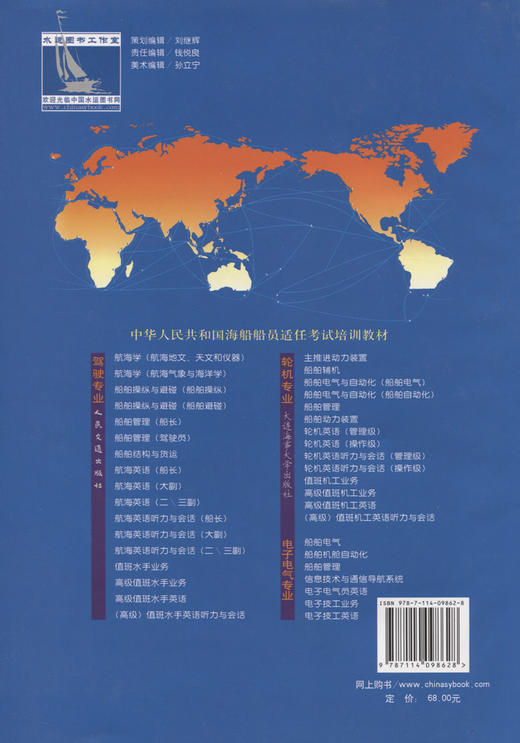 航海英语【船长】 商品图2