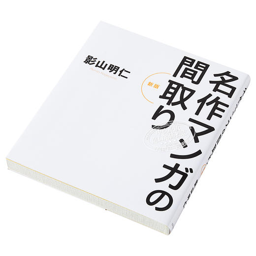 【中商原版】著名漫画里的房屋格局 名作漫画的布局 新版 日文原版 名作マンガの間取り 商品图2
