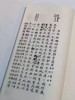 《海盐馆藏手稿》，线装，11册两函 商品缩略图13