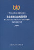 船长大于或等于7m但小于12m沿海渔业船舶法定检验技术规则 商品缩略图3