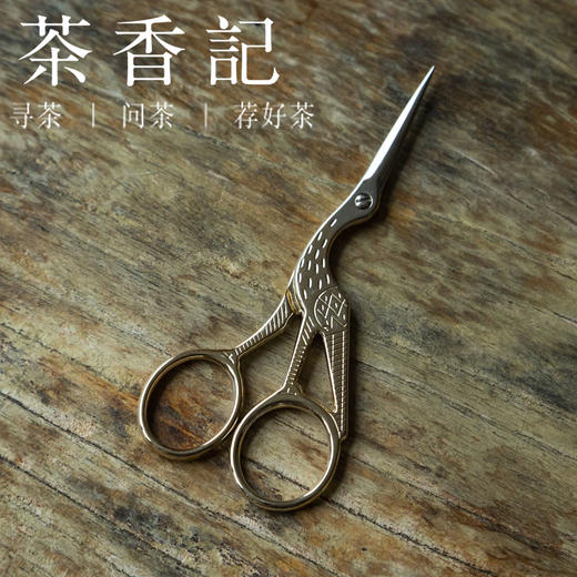 茶香记 复古鹤形剪刀 不锈钢小剪刀 剪线头 鹤形手工小剪子 商品图1