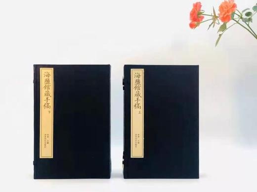 《海盐馆藏手稿》，线装，11册两函 商品图0