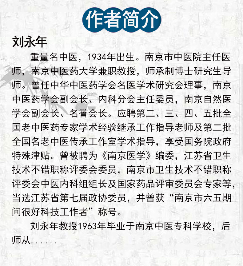 刘永年疑难病辨治传心录_03.jpg