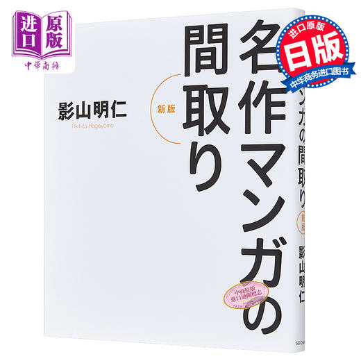 【中商原版】著名漫画里的房屋格局 名作漫画的布局 新版 日文原版 名作マンガの間取り 商品图0
