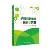 护理科研课题设计与实现 颜巧元 著 2015-10月参考书 9787117208628 商品缩略图0