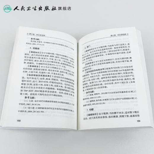 [旗舰店 现货]效验腧穴手册 王富春 郑鹏 主编 9787117246880 针灸推拿 2018年4月参考书 人民卫生出版社 商品图4