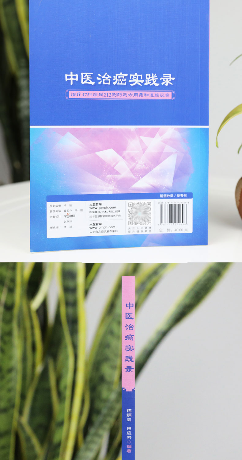中医治癌实践录3_05.jpg