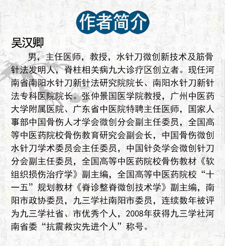 中医外治疗法治百病丛书——水针刀微创疗法_03.jpg