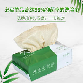 （送体验装）原生态艾草和竹子制成的抑菌洗脸巾 80片/包