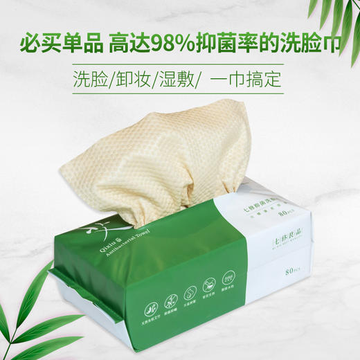 （送体验装）原生态艾草和竹子制成的抑菌洗脸巾 80片/包 商品图0