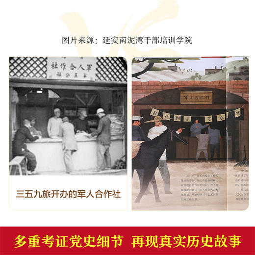 自信少年读经典立体绘本 南泥湾的故事 商品图2