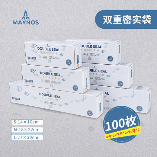 MAYNOS多功能双封条密实袋小中大组合适用一切小样物品收纳 商品图3