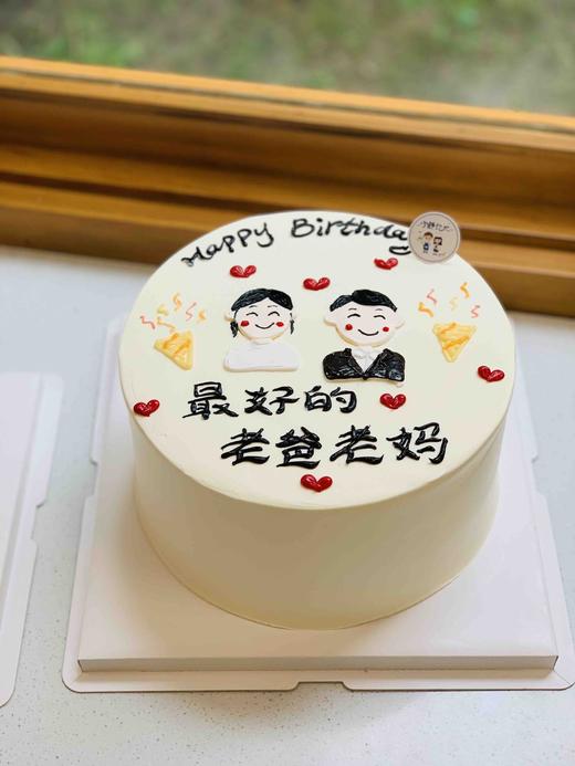 手绘爸爸妈妈奶油蛋糕 下单前请仔细阅读商品详情 商品图0