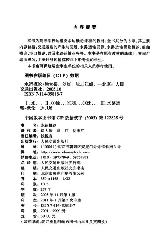 水运概论 商品图4
