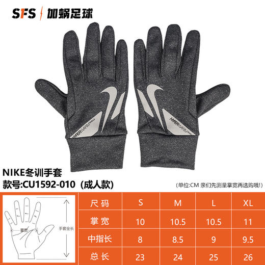 SFS耐克正品冬季保暖足球运动成人加绒防风雨冬训手套 CU1592-010 商品图2
