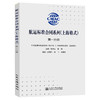 航运标准合同系列（上海格式）第一分册 商品缩略图0