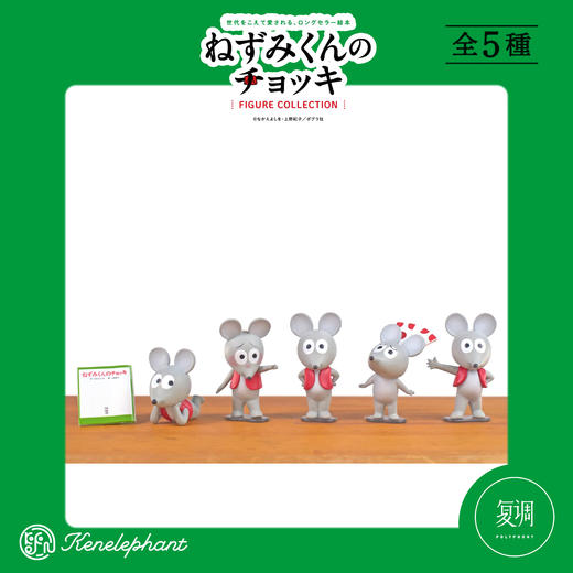 现货 Kenelephant 鼠小弟鼠小妹系列迷你收藏彩盒版 盲盒 商品图3