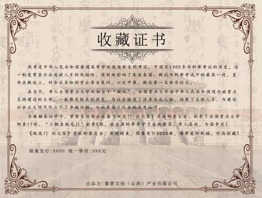 【跃龙门·状元签】收录全国重点大学邮票17枚+鲤鱼跃龙门套票5枚，赠礼送学子、收藏价值高！ 商品图2