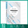 [旗舰店 现货]实用纯音测听检查技术手册 刘博 主编 实用听力学检查技术手册 9787117266505 耳鼻咽喉 2018年5月参考书 人卫社 商品缩略图0