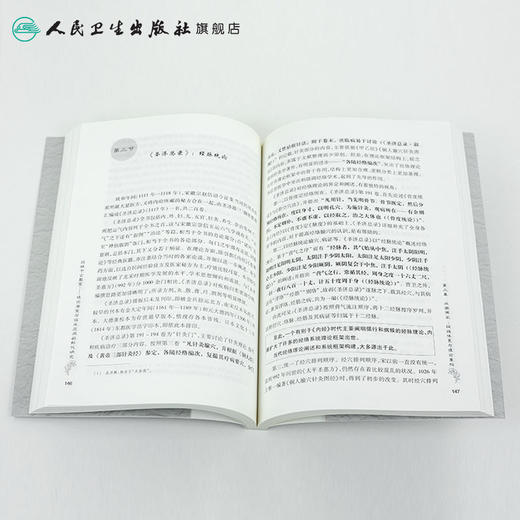 经络千古裂变
——理论演变与临床应用的断代研究 商品图4