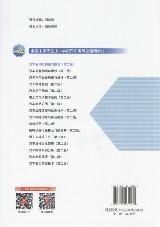 汽车发动机构造与维修（第二版）全国中等职业技术学校汽车类专业通用教材 供汽车维修相关专业人员学习用书 吕秋霞 编著 商品图4