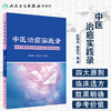 中医治癌实践录 商品缩略图1