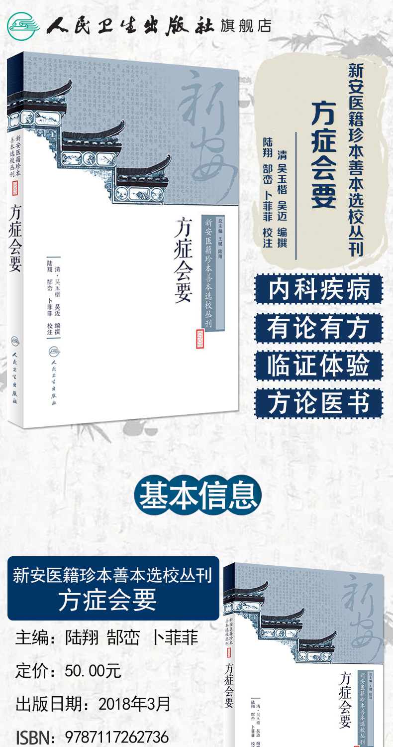 新安医籍珍本善本选校丛刊--方症会要_01.jpg
