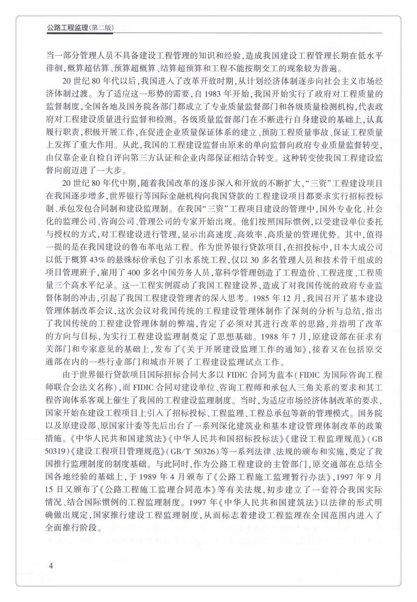 书摘图-书摘图7-公路工程监理（第二版） 高等学校交通运输与工程类专业规划教材