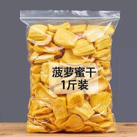 菠萝蜜干综合果蔬脆脱水菠萝蜜脆水果干休闲网红办公室零食