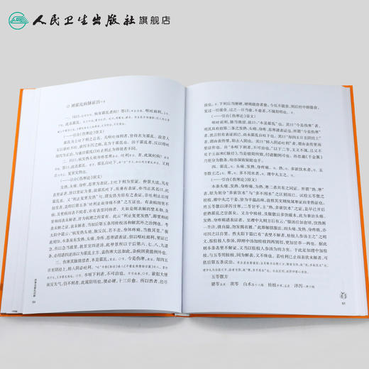 刘民叔医书七种校注·时疫解惑论  伤寒论霍乱训解  素问痿论释难 商品图4