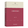 人格权法通义 商品缩略图0