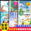 二年级上册课外书必读老师推荐经典全套6册人教版正版 小学生语文同步阅读儿童课外文学读物6-8-10岁图书曹冲称象少年英雄王二小 商品缩略图0