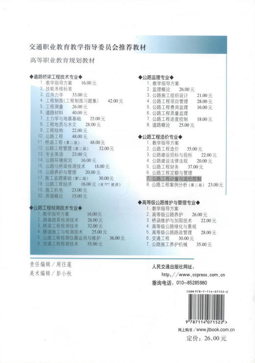 正版现货公路工程计量与造价控制 高等职业教育规划教材 公路工程计量 范智杰编著 人民交通出版社股份有限公司9787114071522 商品图3