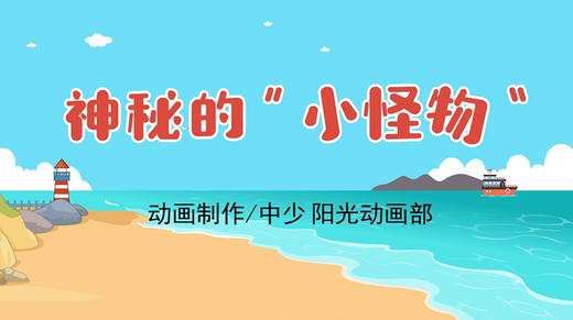 2021年11月动画  神秘的‘’小怪物” 商品图0